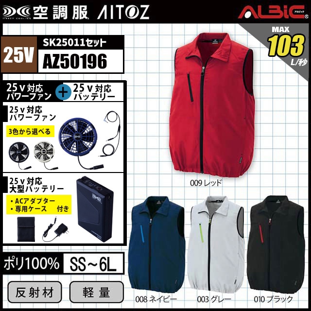 空調服®︎ AZ50196