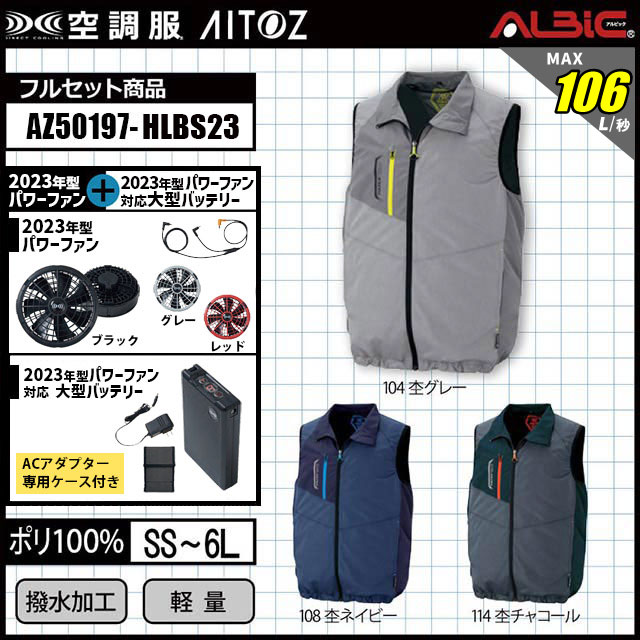 空調服 AZ50197