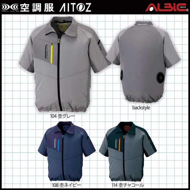 空調服 AZ-50198 カラー展開