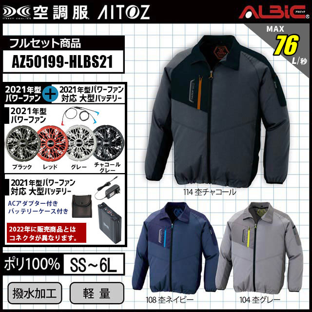 最大風力76L/秒 14.4v｜アイトス 空調服® AZ50199 フルset