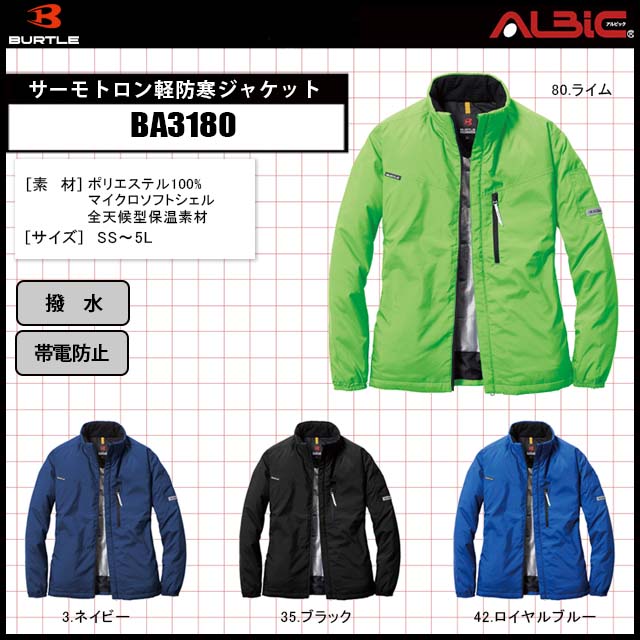 軽防寒ジャケット BA3180