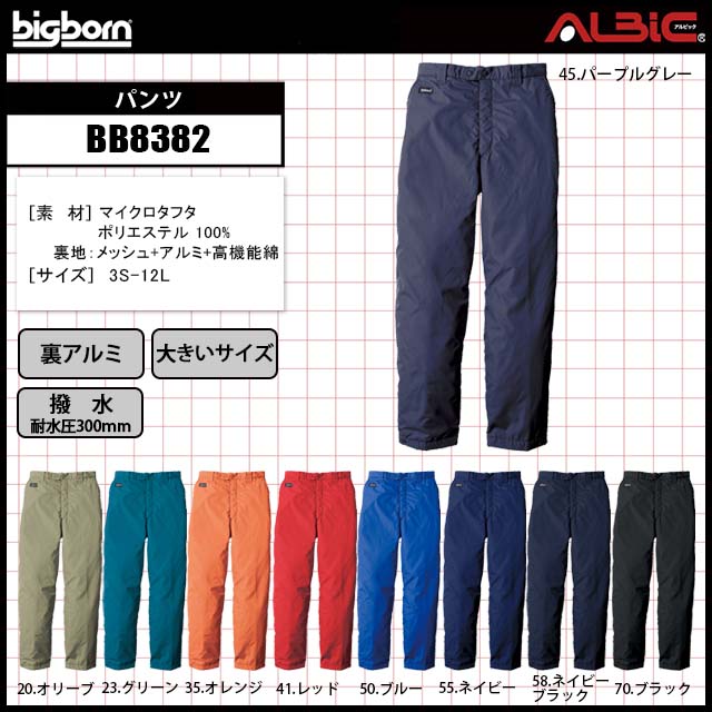 BB8382 防寒パンツ