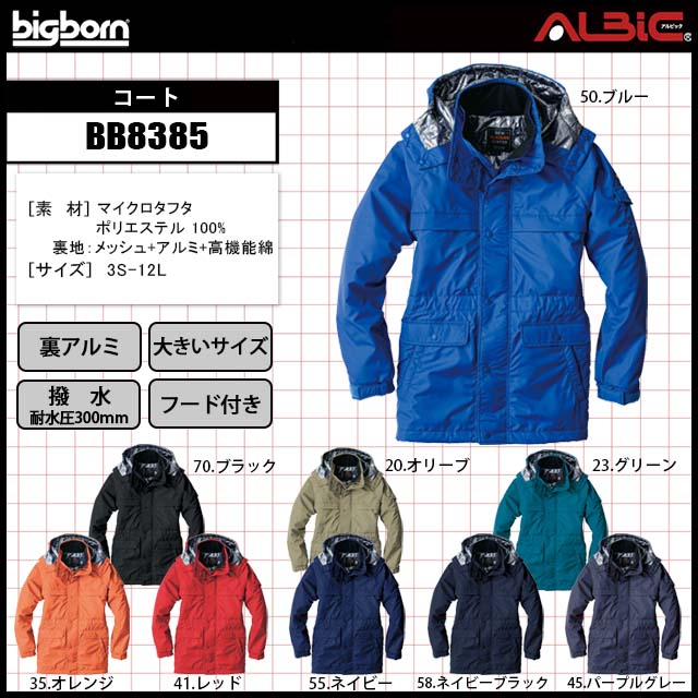 BB8385 防寒コート