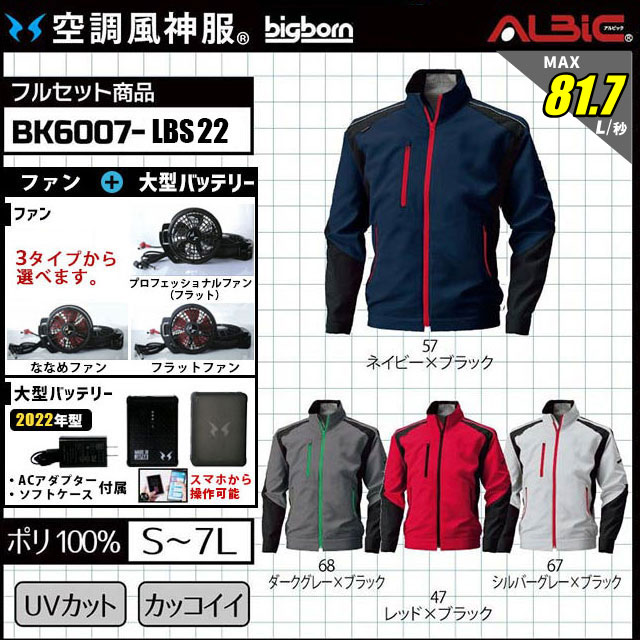 UVカット機能搭載のスポーティな長袖空調ブルゾン BK6007 2022年set