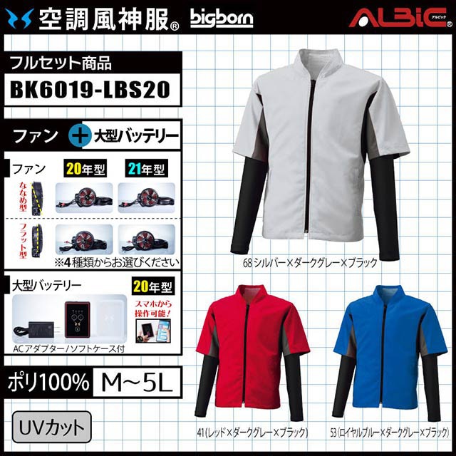 空調風神服 BK6019