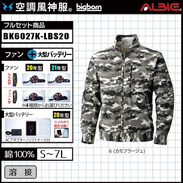 空調風神服 長袖ブルゾン BK6027