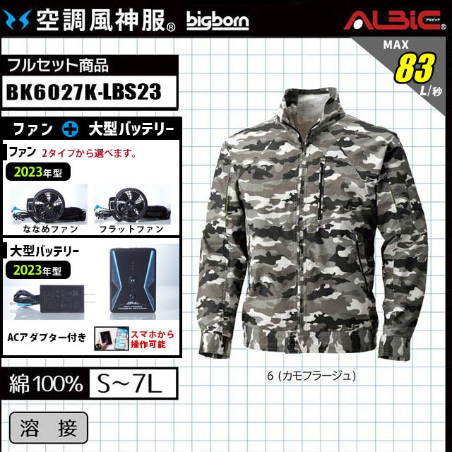 空調風神服 長袖ブルゾン BK6027