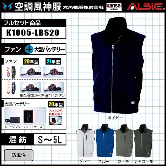 カンサイ 山本寛斎 空調風神服K1005 セット販売 LLサイズ+apple-en.jp