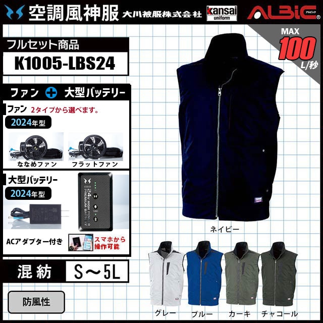 KANSAI 空調風神服 K1005