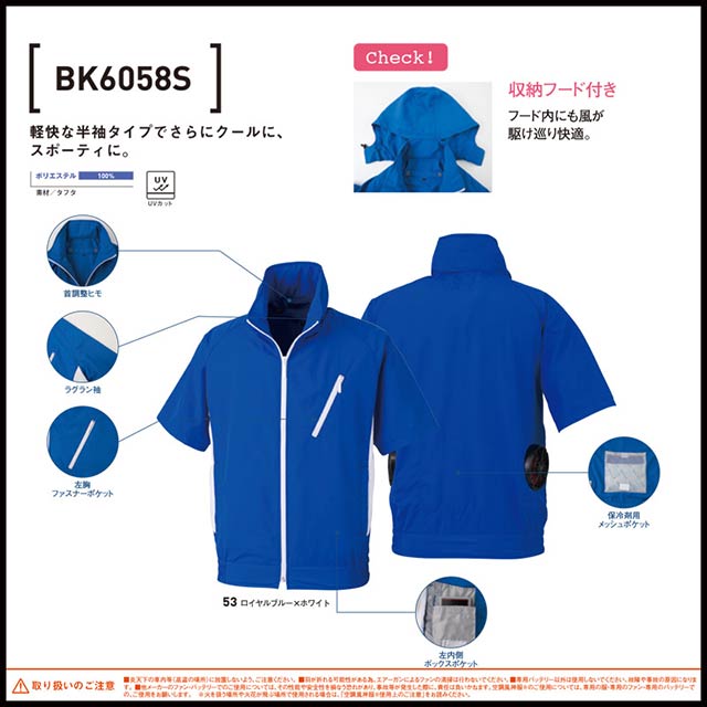 空調風神服 BK6058Sの機能面
