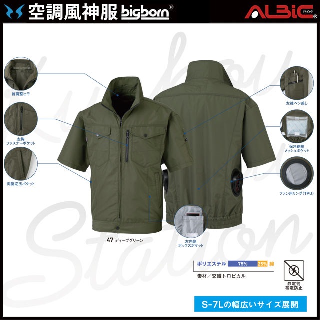 半額】 ビッグボーン商事 bigborn 空調風神服 半袖ジャケットカーキ3Lサイズ (BK6078S213L 6449) 通販 