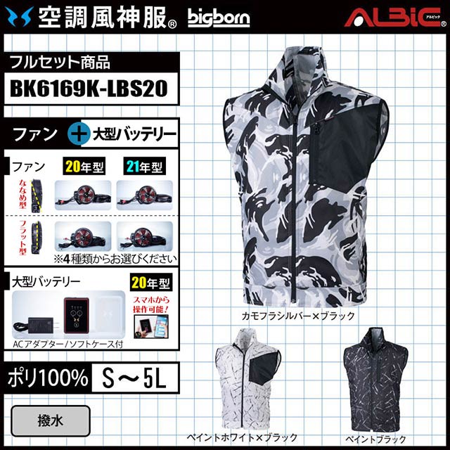 空調風神服 BK6169K