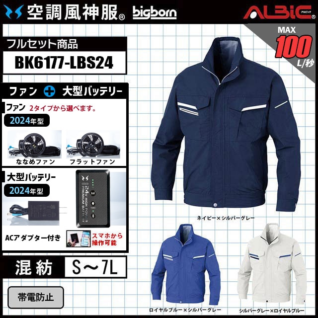 空調風神服 長袖ブルゾン BK6177
