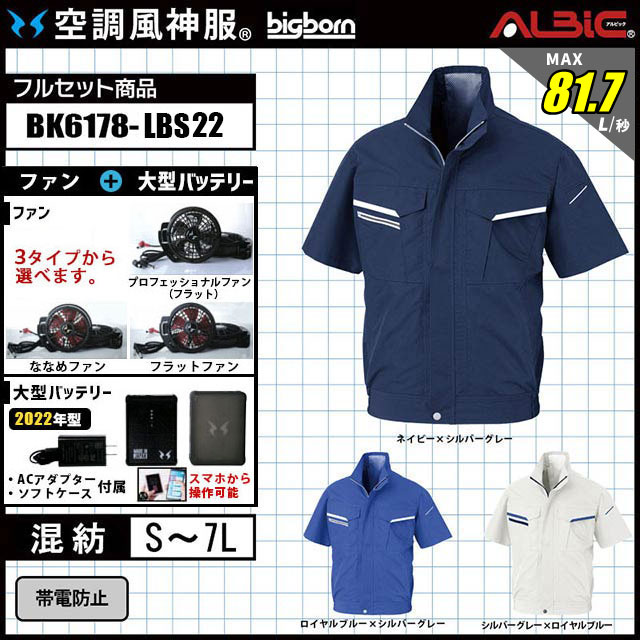 円高還元 pro smart 空調服神服ファンセット 作業服長袖