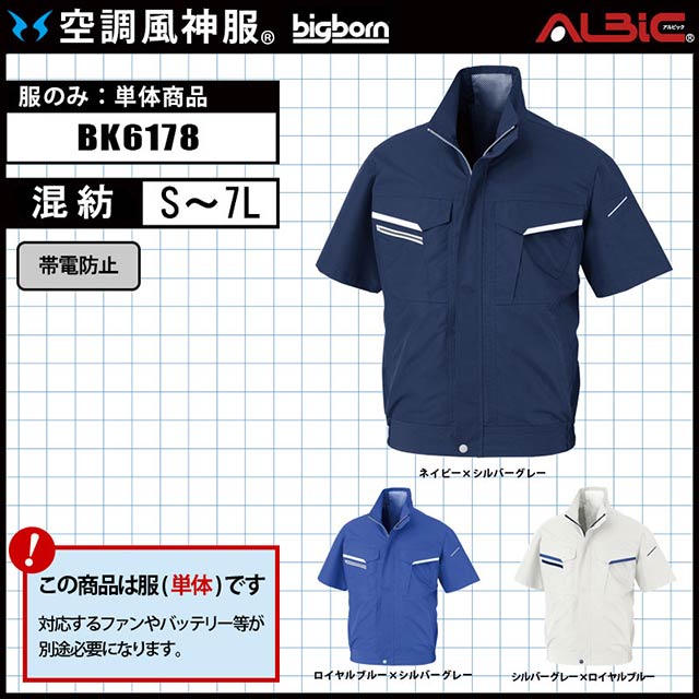 ビッグボーン_【BK6178 服単体】_帯電防止の製造現場に最適な半袖ブルゾン