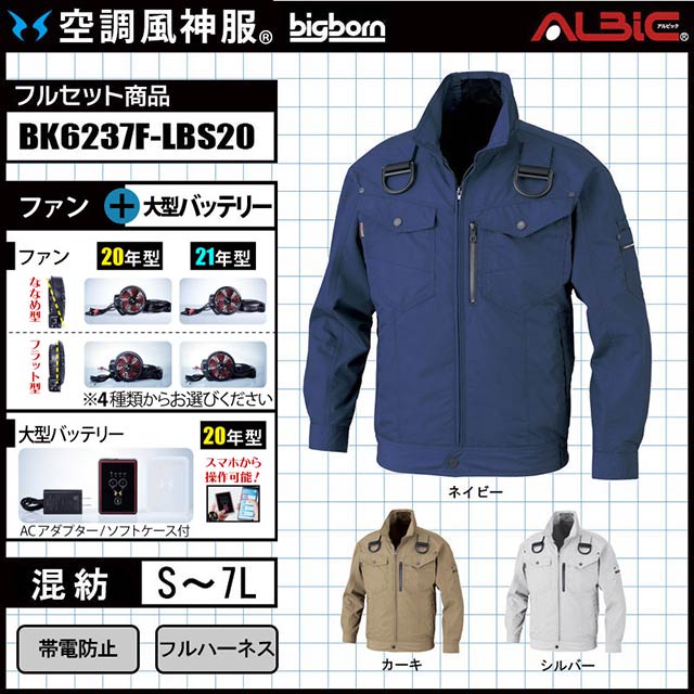 【空調風神服®】ハーネス用長袖ジャケット