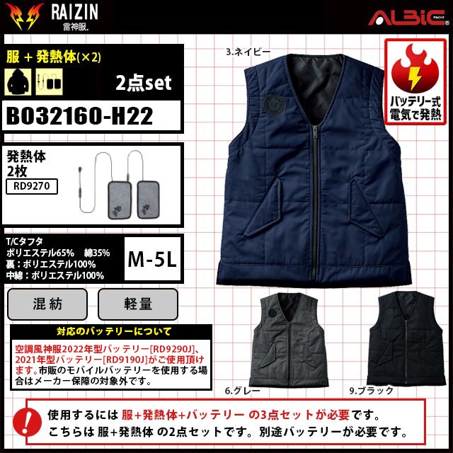 雷神服 電熱ベスト BO32150 服単体