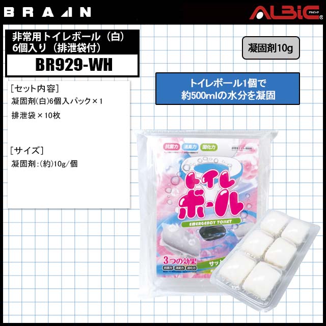 ブレインbr929 Wh非常用トイレボール 白 6個入り 排泄袋付 ユニフォーム ステーション
