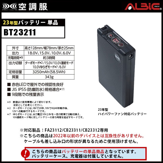 18V対応_23年型の空調服 専用 大型バッテリー単品【BT23211】