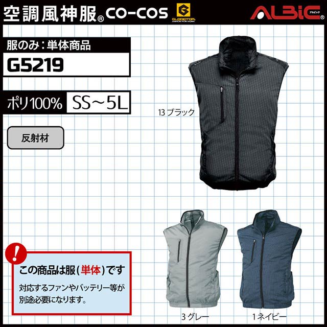 空調風神服 G5219
