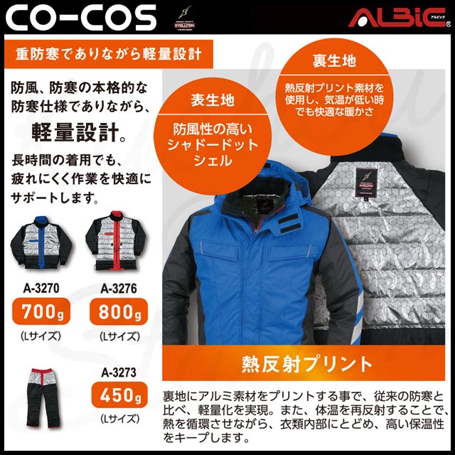 COA3273 防寒パンツ