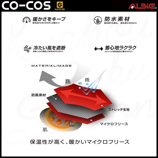COG2243 防風ストレッチパンツ