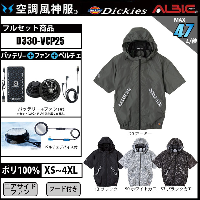 Volt COOl D330-VCP25