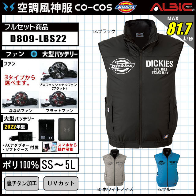 空調風神服 Dickies D809
