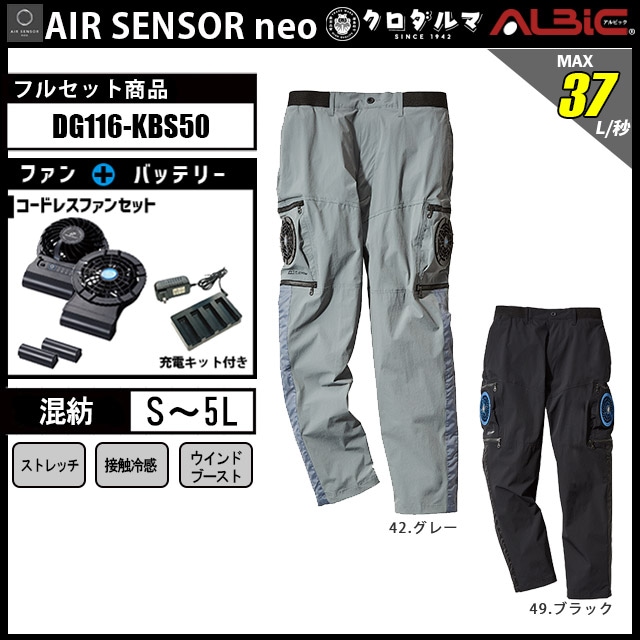 エアーセンサーパンツDG116-KBS50 (7.2V)セット|ユニフォーム エアーセンサーパンツDG116-KBS50 (7.2V)セット|ユニフォーム