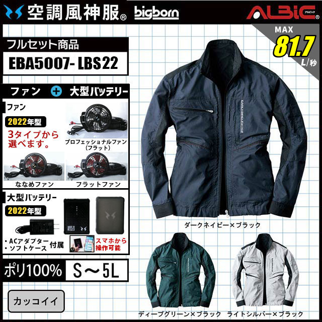 EBA5007-LBS22