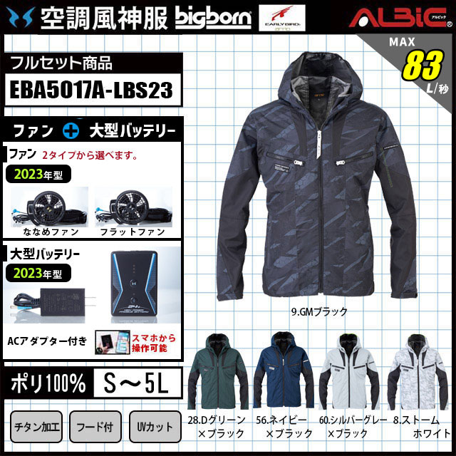 空調風神服 EBA5017A