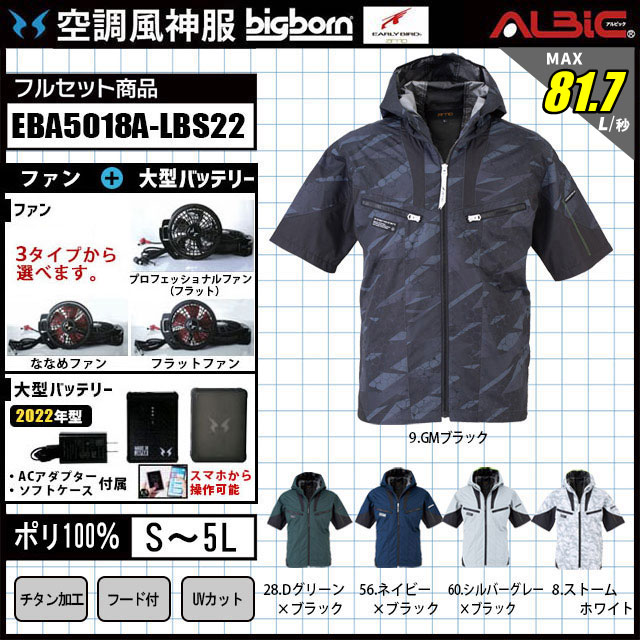 空調風神服 EBA5018