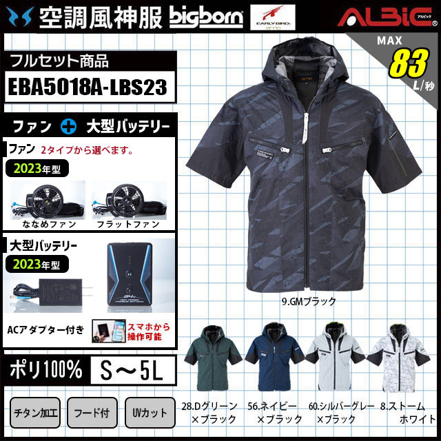 空調風神服 EBA5018A