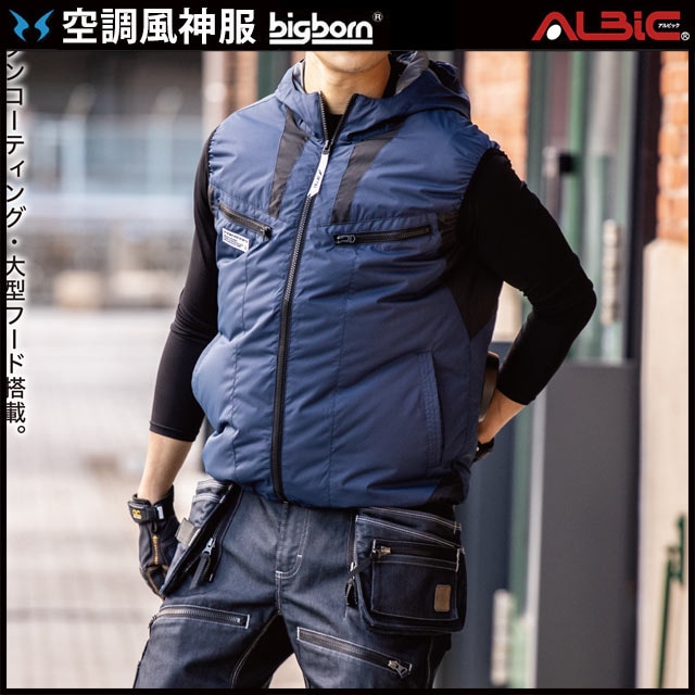 超可爱 bigborn ビッグボーン 作業着 空調作業服 空調風神服 長袖フーディージャケット EBA5017A EBA5017AK 