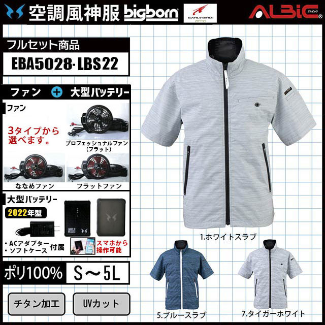 空調風神服 EBA5028-LBS22