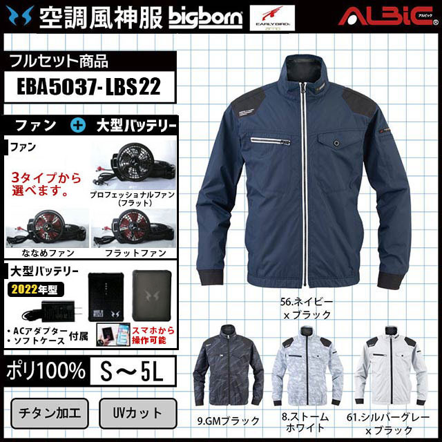 空調風神服 EBA5037