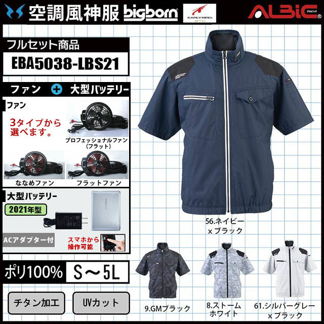 空調風神服 EBA5038