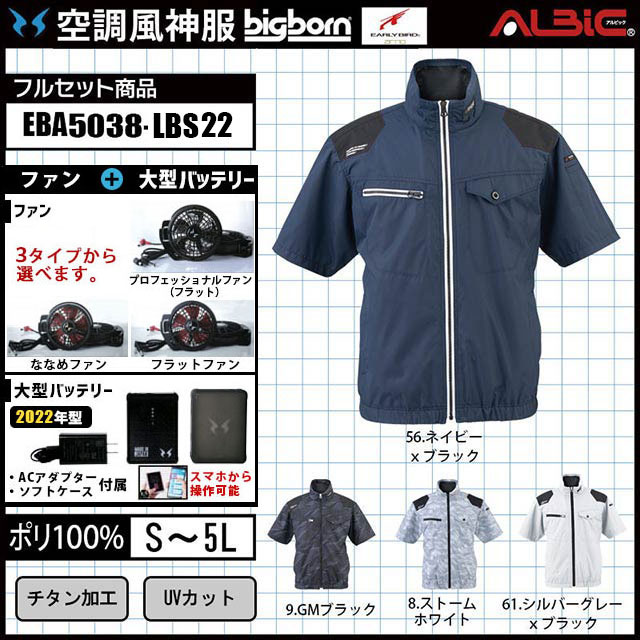 EBA5038-LBS21