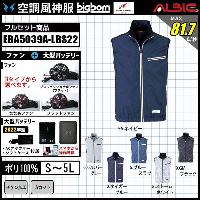 空調風神服 EBA5039A-LBS21