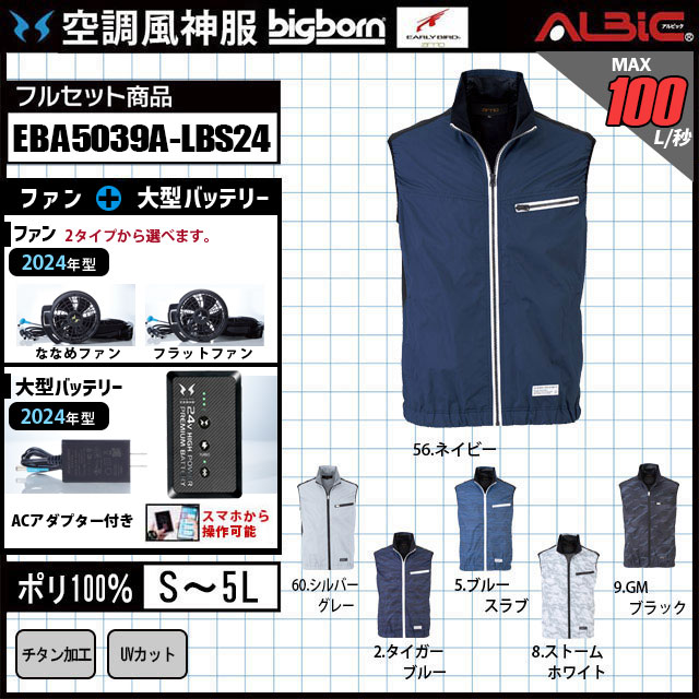 空調風神服 ビッグボーン EBA5039A