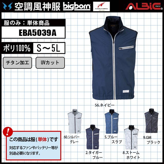 ユニフォーム ステーション「空調風神服 EBA5039(ビッグボーン)」裏チタンフード付ベスト 服単品