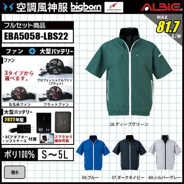 2022年モデル 空調風神服 EBA5058 半袖ジャケット+ファン+バッテリーSET