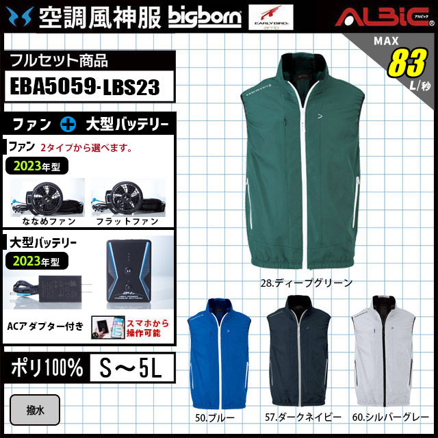 EBA5059-LBS23 