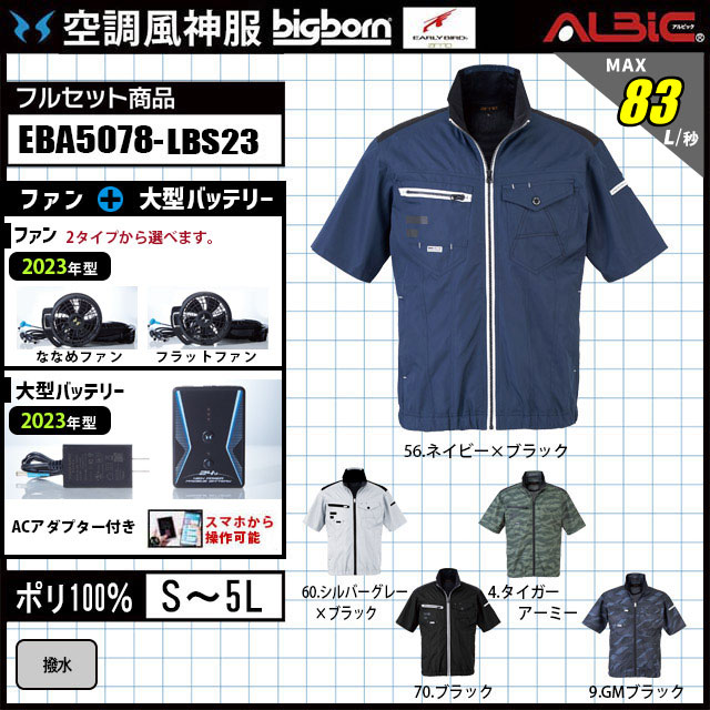 EBA5078-LBS23