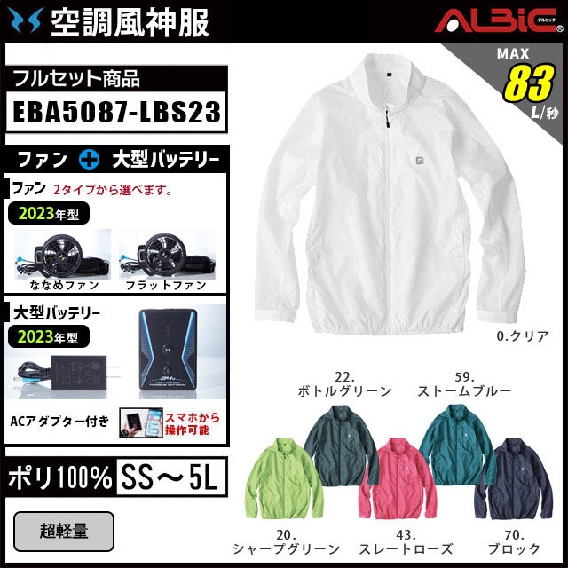 2023年最新デバイス】長袖ブルゾン 空調風神服 EBA5087 23年型デバイス