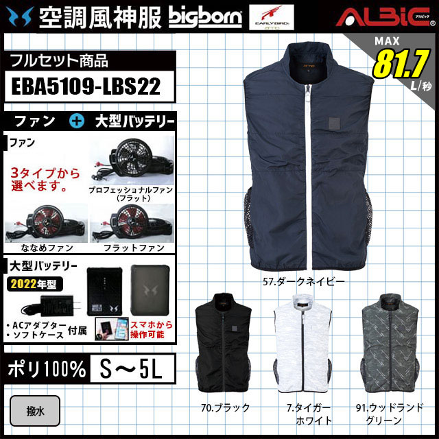 空調風神服 EBA5109-LBS21