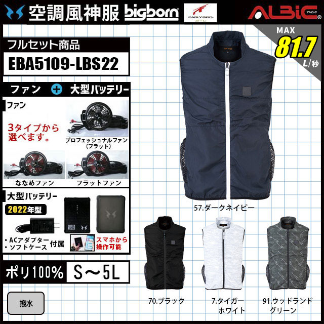 2022年 ダウンベストのようなシルエッの空調風神服 EBA5109set