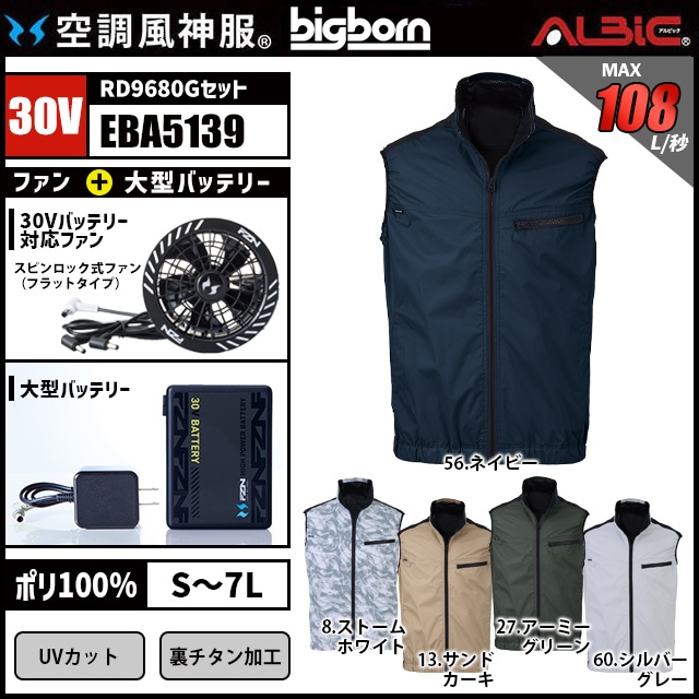 空調風神服 EBA5139