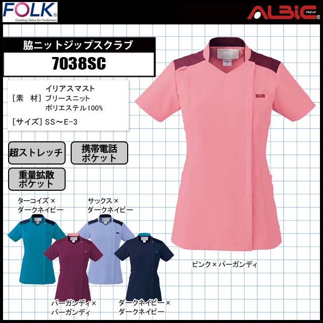 FORK7038SC脇ニットジップスクラブ｜ユニフォーム ステーション