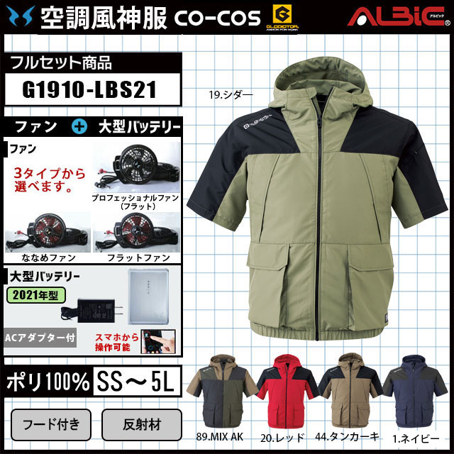 空調風神服 セット - 通販 - guianegro.com.br